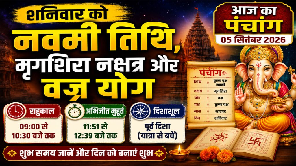 Aaj Ka Panchang