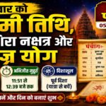 Aaj Ka Panchang