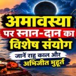 Aaj Ka Panchang