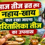 Aaj Ka Panchang