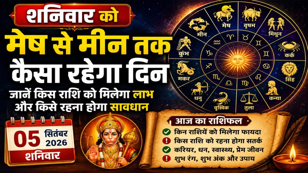 Aaj Ka Rashifal