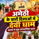 Amethi Devi Dham