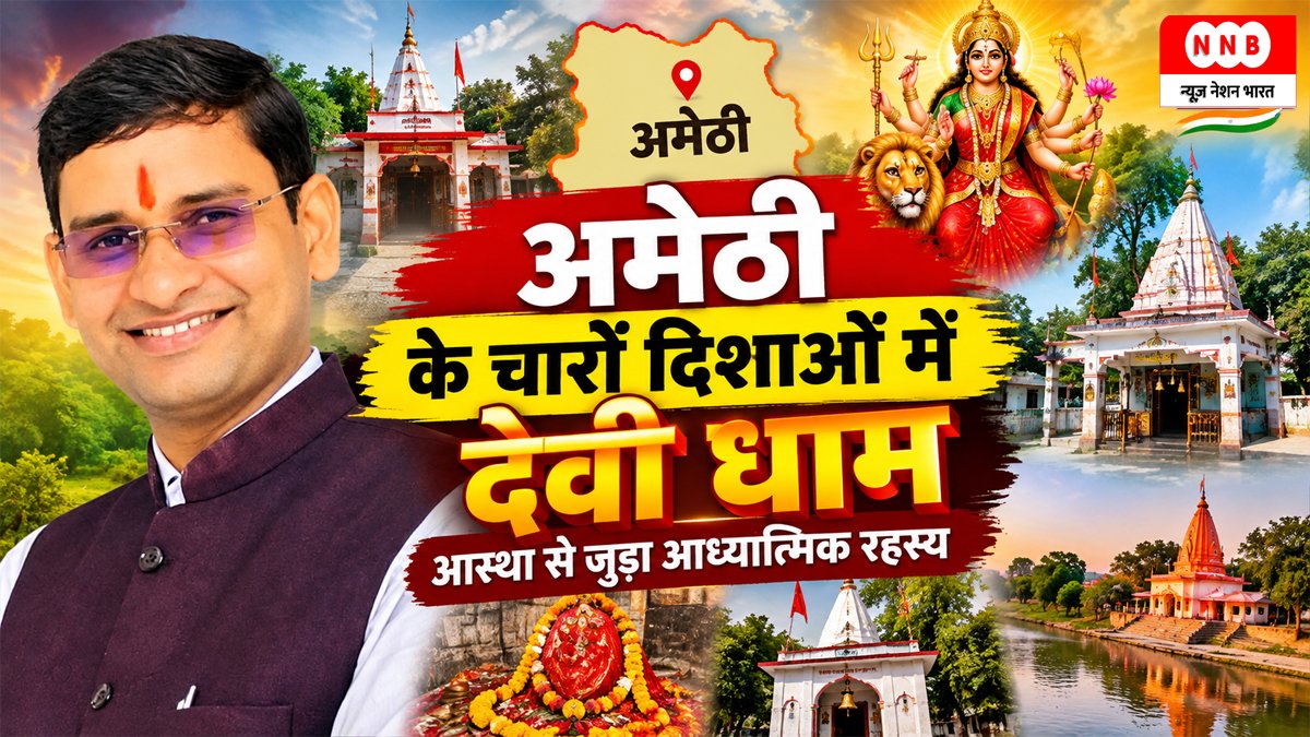 Amethi Devi Dham