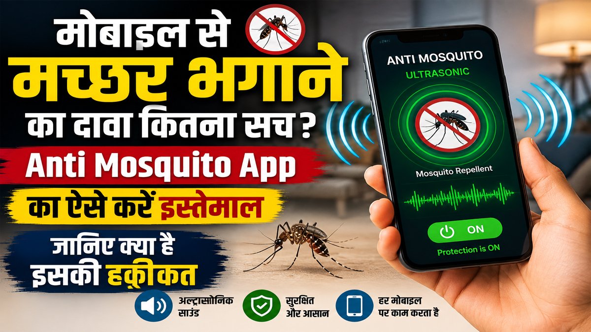 Anti Mosquito App