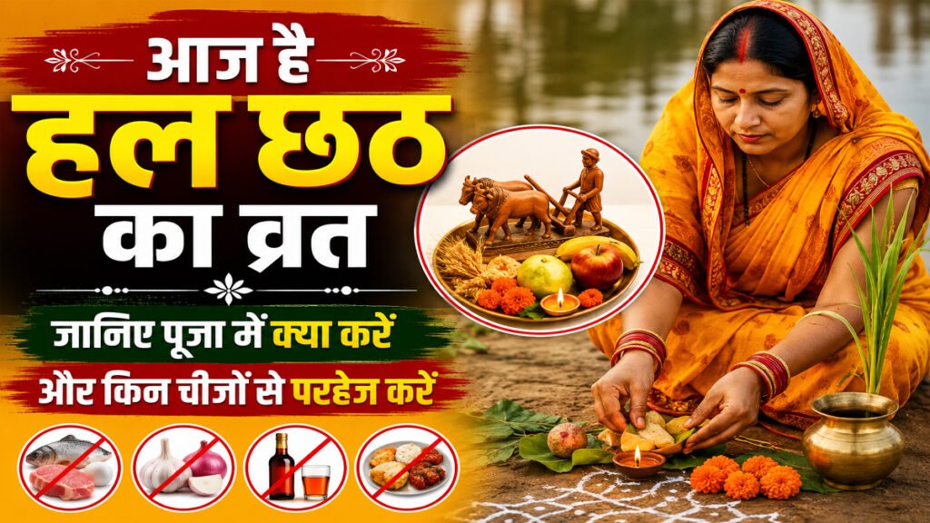 Hal Shashthi 2026