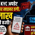 Indore Cyber ​​Fraud