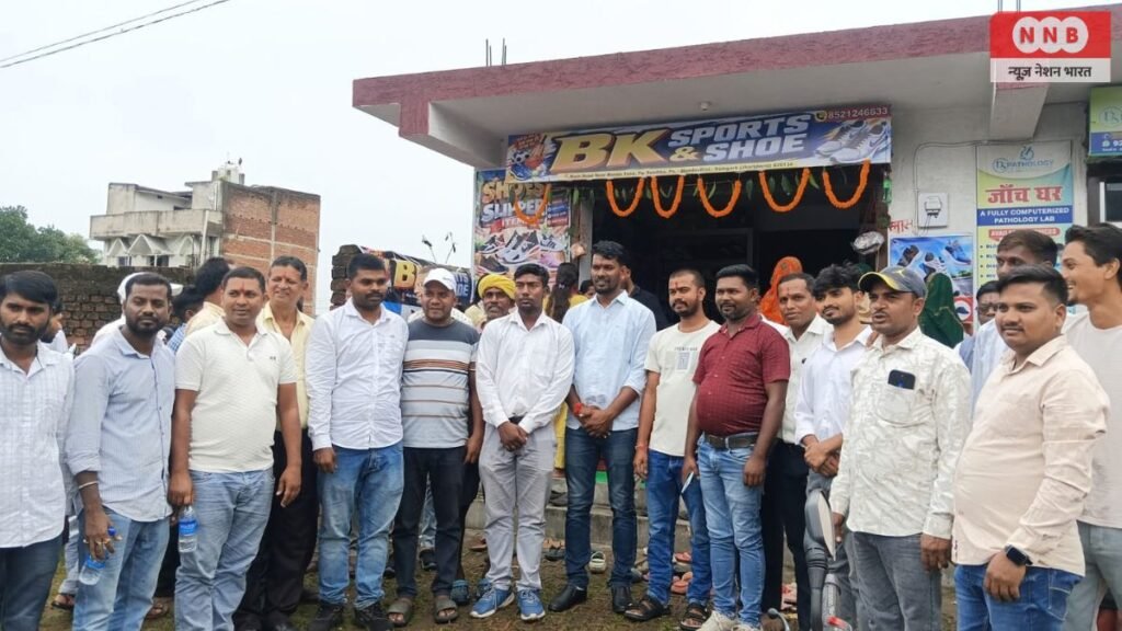 Ramgarh News: सोनडीहा में बी.के स्पोर्ट्स एंड शू का उद्घाटन बिहारी कुमार महतो ने किया 2 News Nation Bharat 10 11