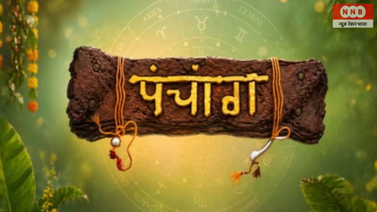 Aaj Ka Panchang