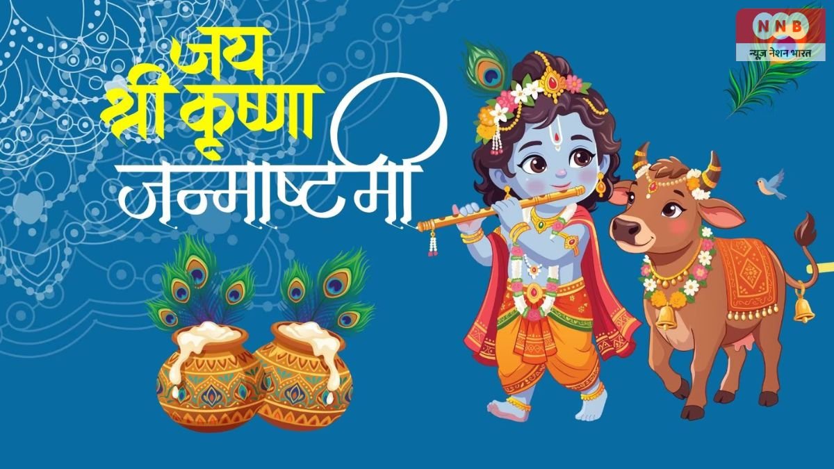 Shri Krishna Janmashtami 2026