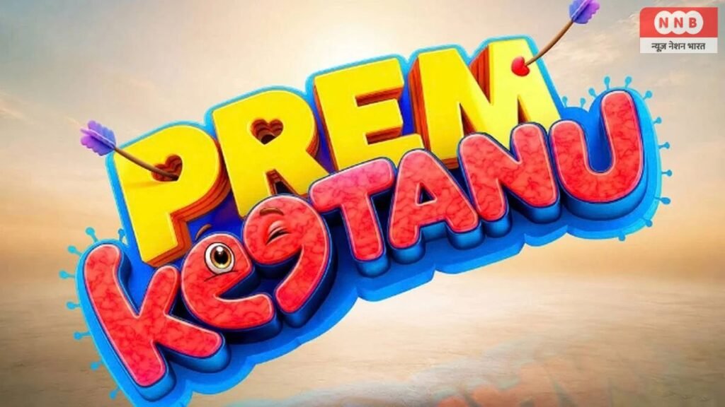 Prem Keetanu Trailer