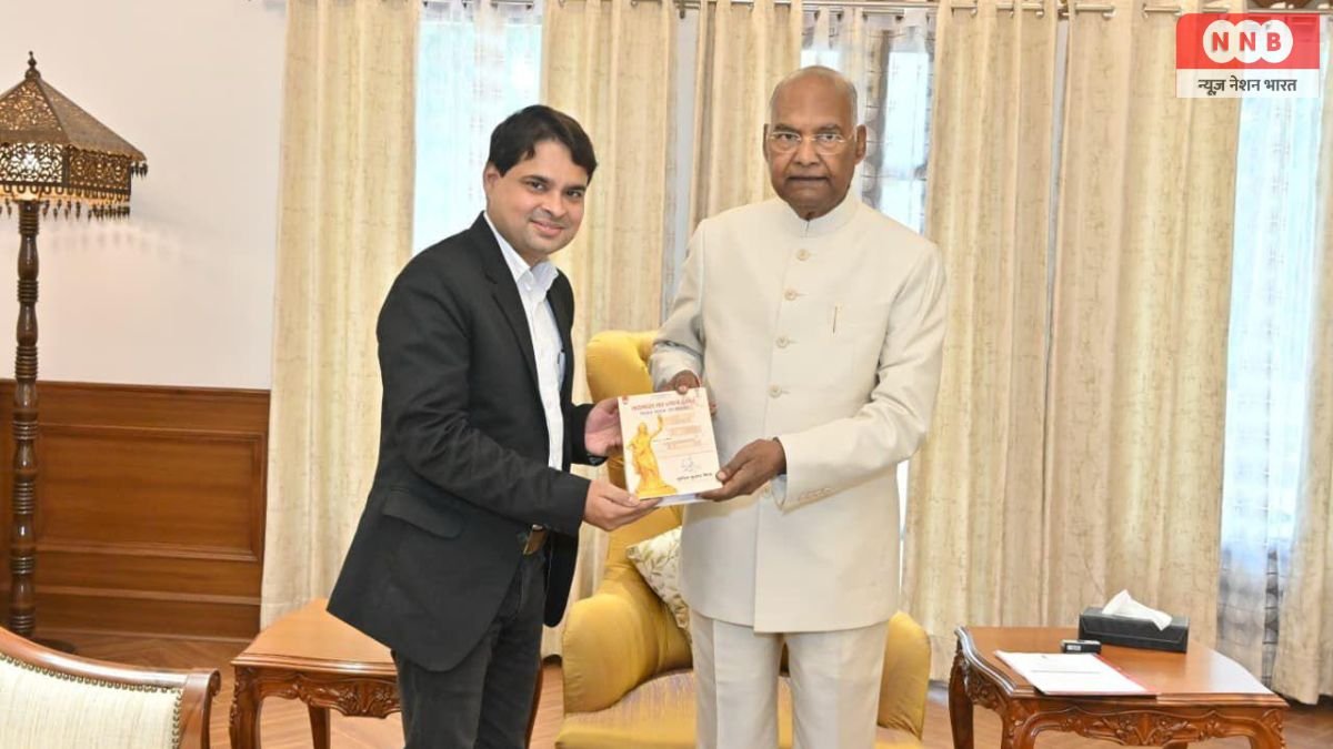 पूर्व राष्ट्रपति महामहिम रामनाथ कोविंद तक पहुँची ‘नवभारत का न्याय दर्शन’ 1 Ram Nath Kovind
