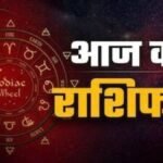 Aaj Ka Rashifal