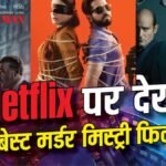 Netflix Murder Mystery Movies