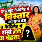Jharkhand Cabinet Expansion