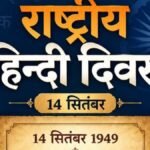 Hindi Diwas 2026
