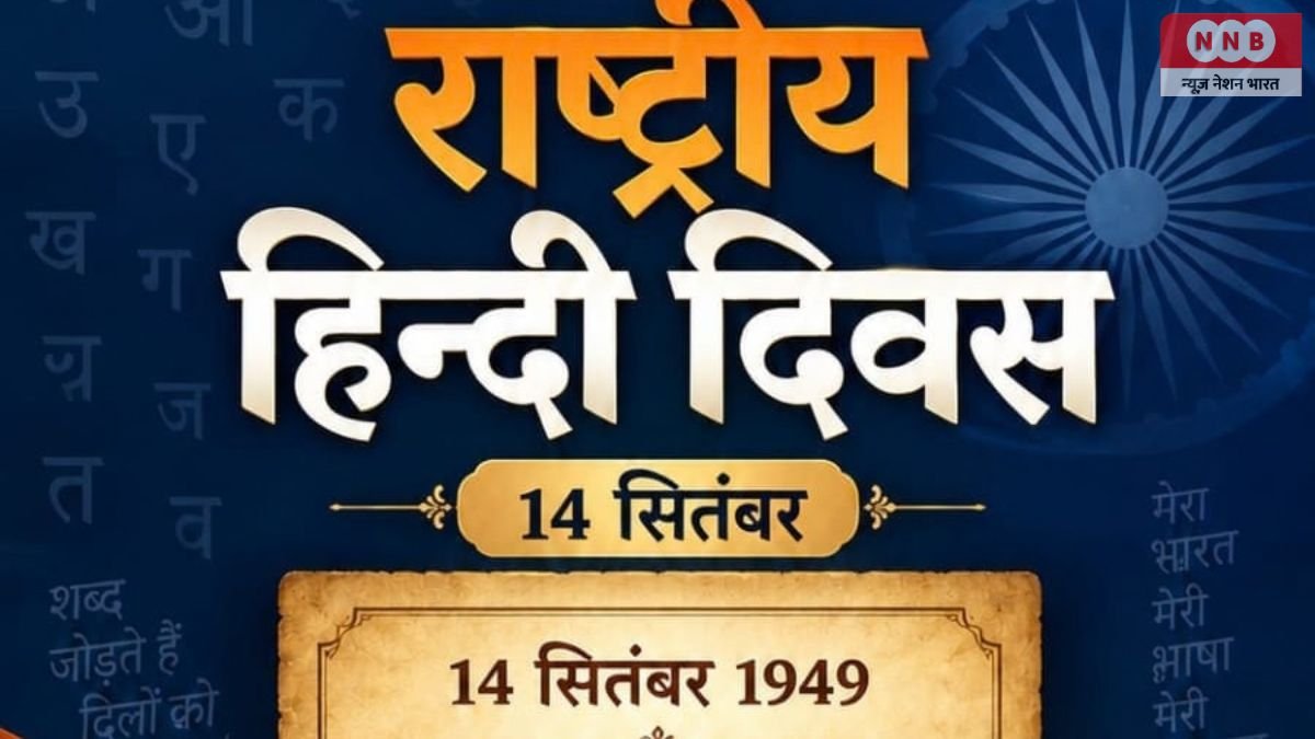 Hindi Diwas 2026