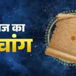 Aaj Ka Panchang