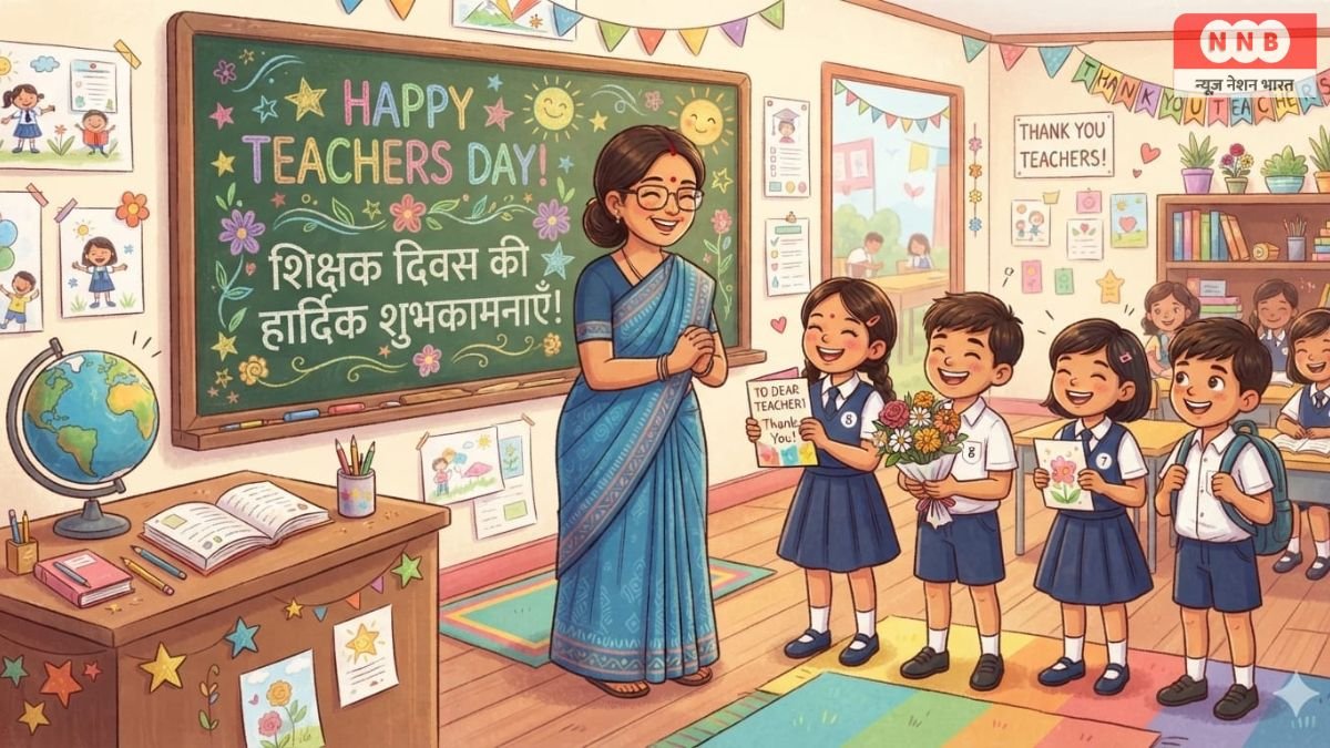 Teachers Day: शिक्षक सिर्फ पाठ नहीं पढ़ाते, विद्यार्थियों के व्यक्तित्व और भविष्य को देते हैं नई दिशा 1 Teacher’s Day