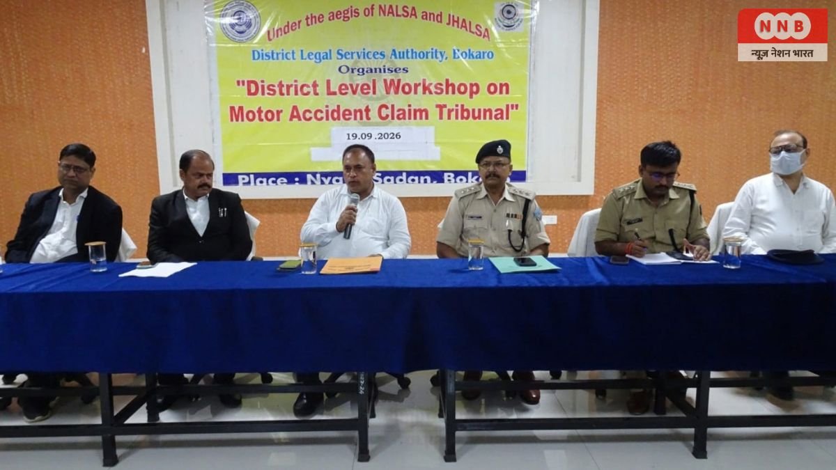 Bokaro: मोटर दुर्घटना दावा मामलों के त्वरित निष्पादन पर मंथन 1 Bokaro