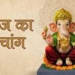 Aaj Ka Panchang