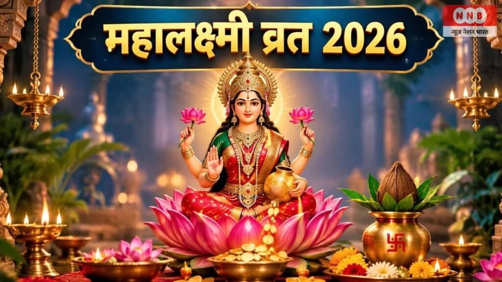 Mahalakshmi Vrat 2026