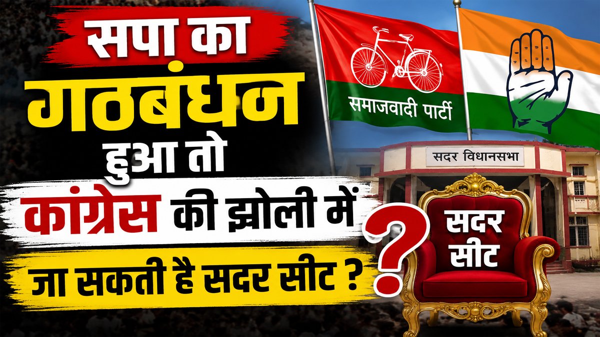 Raebareli: सपा का गठबंधन हुआ तो कांग्रेस की झोली में जा सकती है सदर सीट? 1 Raebareli