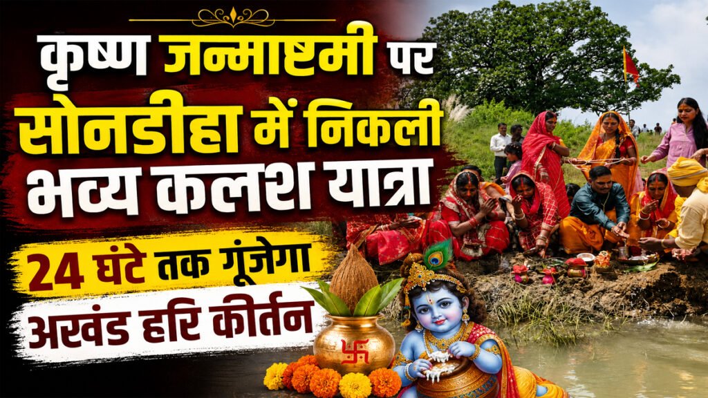 Shri Krishna Janmashtami 2026