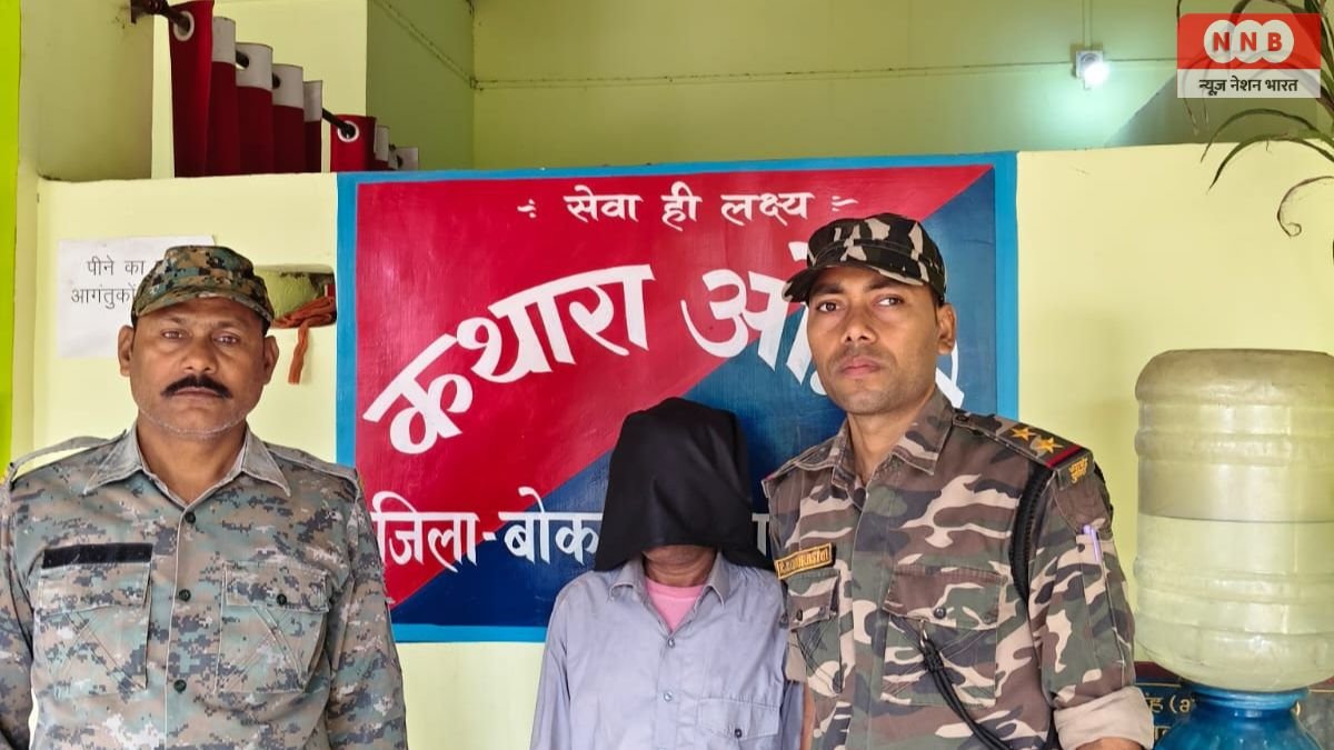 Bokaro News: कथारा पुलिस की बड़ी कार्रवाई, एनआई एक्ट का फरार आरोपी जुगेश चौहान गिरफ्तार, भेजा गया जेल 1 Bokaro