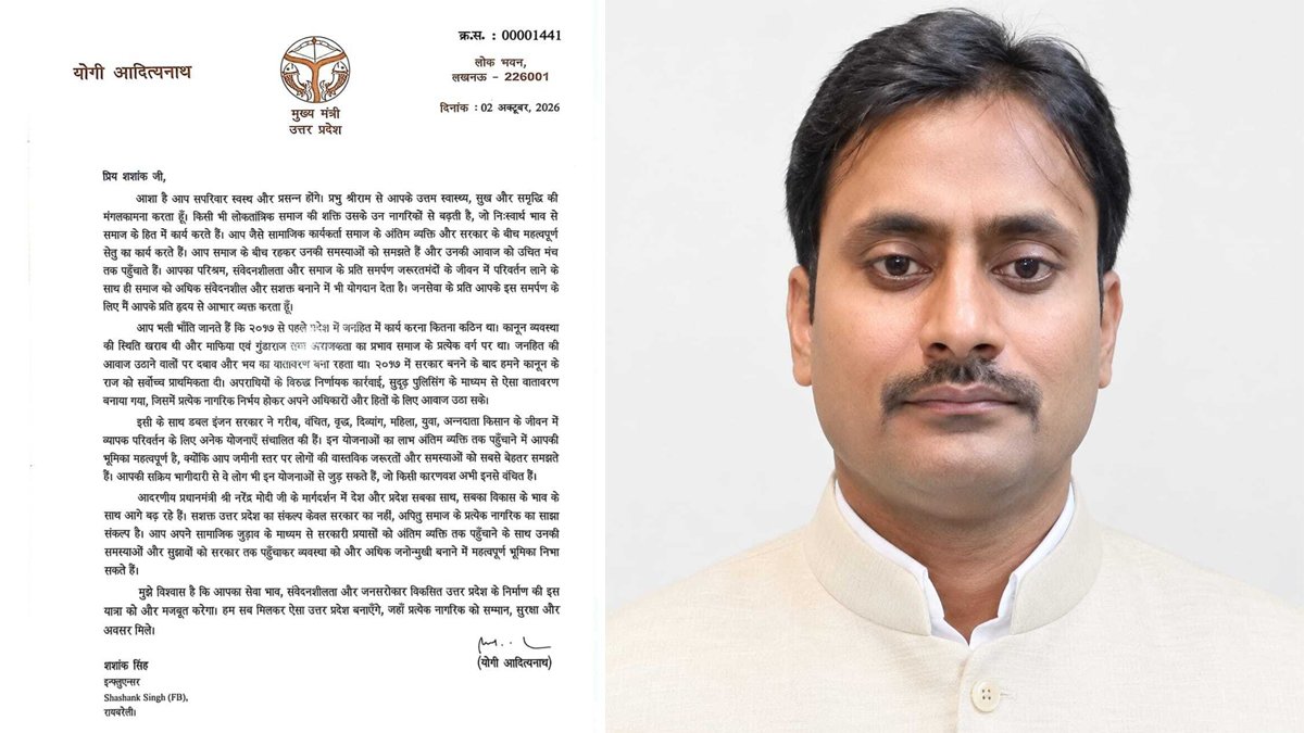 Raebareli News: मुख्यमंत्री योगी आदित्यनाथ ने शशांक सिंह को पत्र लिखकर की जनसेवा की सराहना 1 Raebareli