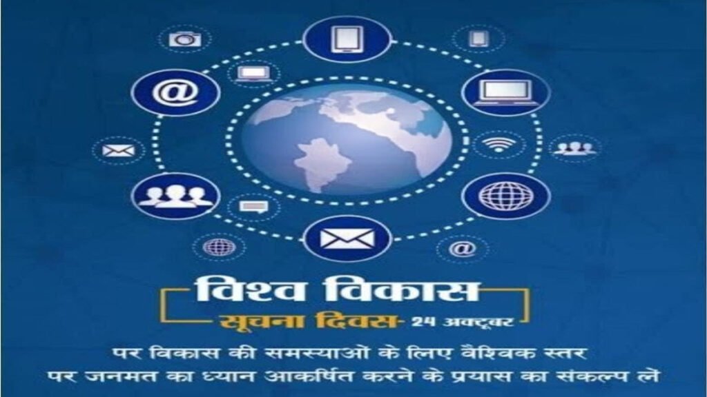 World Development Information Day