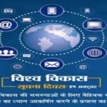 World Development Information Day