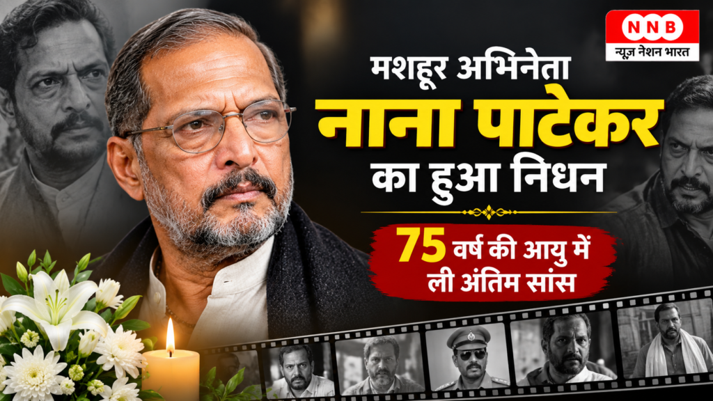 Nana Patekar Death