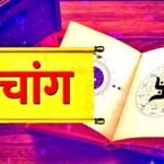 Aaj Ka Panchang